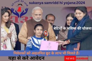 Sukanya Samridd hi Yojana:2024 बेटियों के भविष्य की योजना