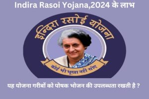 Indira Rasoi Yojana 2024 की शुरुआत कैसे करें