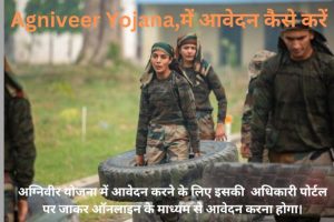 Agniveer Yojana 2024 की शुरुआत कैसे करें