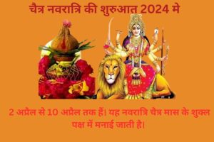 Chaitra,Navratri 2024 की शुरुआत कैसे करें