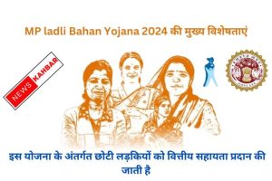 MP ladli Bahan Yojana 2024 कैसे शुरू करें