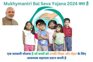 Mukhymantri Bal Seva Yojana 2024 की शुरुआत कैसे करें
