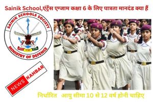 Sainik School फॉर क्लास 6 2024 में कितनी सीटें हैं?
