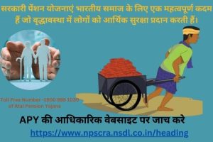 आरंभिक जानकारी: Atal Pension Yojana 2024 APY का आगाज़ कैसे करें