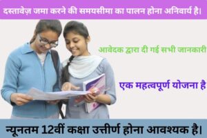 Mukhyamantri Protsahan Yojana 2024: कैसे शुरुआत करें