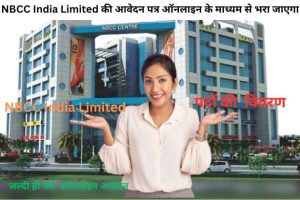 2024 मे NBCC India Limitеd ने 93 पदों पर निकाली भर्ती, आवेदन कैसे करें: पूरी जानकारी