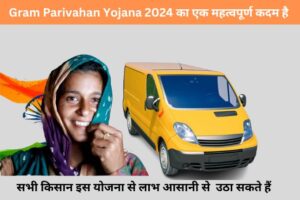Gram Parivahan Yojana 2024