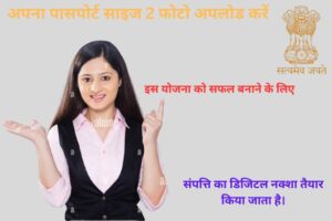 PM Svamitva Yojana 2024 में आवेदन कैसे करें