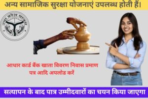 Vishwakarma Shram Samman Yojana 2024 की सुविध