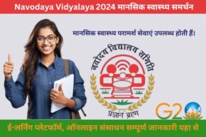 एक जिले में कितने Navodaya Vidyalaya होते हैं?