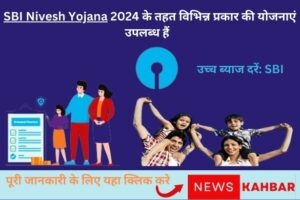 SBI Nivesh Yojana 2024