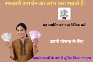 Swarojgar Yojana 2024: जानिए Udyami Yojana के फायदे"