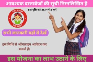 mukhya mantri majhi ladki bahin yojana 2024 के अनुकूल सामग्री