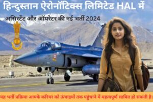 हिन्दुस्तान ऐरोनॉटिक्स लिमिटेड (HAL) में Assistant Operator Ki Nai Bharti 2024