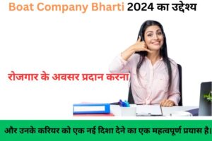 Boat Company Bharti 2024: 10वीं और 12वीं पास के लिए सुनहरा मौक