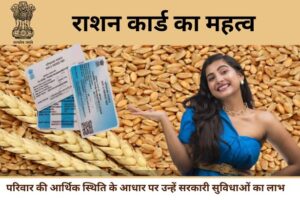 E Ration Card 2024 की डाउनलोड होना शुरू हो गया है परिचय