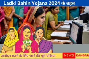 Ladki Bahin Yojana 2024 की Form