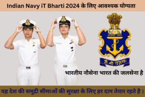 Indian Navy iT Bharti 2024 के लिए आवश्यक योग्यता