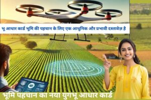 अब आपका जमीन का Banega BHU Aadhar Card : प्रक्रिया जारी