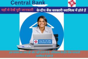 विस्तृत लेख: क्या Central Bank गवर्नमेंट है?