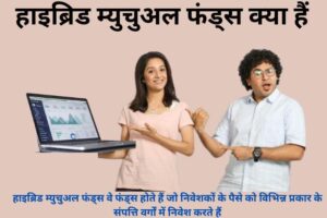 उच्च रिटर्न वाले Mutual Funds, पर विस्तृत लेख