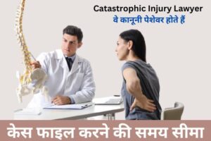 Catastrophic Injury Lawyer 2024 की भूमिका