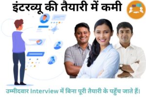 Job Interview 2024 - में सबसे आम 5 गलतियां