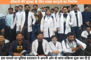 Gorakhpur Me Doctor par Hamle से IMA में उबाल, आज से क्लीनिक-हॉस्पिटल बंद
