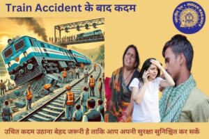 Train Accident क्लेम प्रोसेस