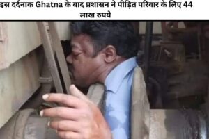 Barauni Me dardnak hadsa : साजिश या लापरवाही?