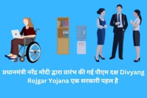 Pm Divyang Rojgar Yojana 2025 ऑनलाइन आवेदन प्रक्रिया