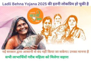 Cm Eknath Shinde का Ladli Behna Yojana 2025 हो रही है लोकप्रिय