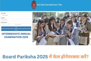 Board Exam 2025: छात्रों और अभिभावकों के लिए महत्वपूर्ण पल