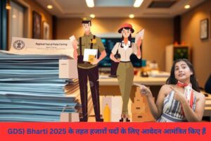 India Post GDS nai Bharti 2025: आवेदन प्रक्रिया और योग्यता