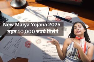 New Maiya Yojana 2025 I तहत 10,000 रुपये मिलेंगे