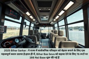 2025 Bihar में 76 रूटों पर 166 Nai Bason Ka Sanchalan