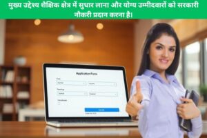 Bharti: 60,000 Shikshak Padon Ke Liye Govt Jobs 2025 में इस राज्य में