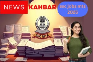 ssc jobs mts 2025: सरकारी नौकरी के लिए अवसर
