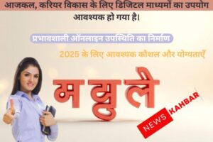 saphal career सफलता पाने के लिए टिप्स 2025