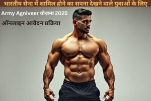 Army Agniveer 2025 के लिए आयु सीमा क्या है?