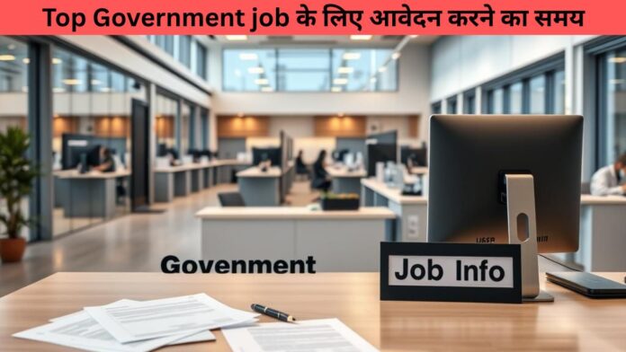 Top Government job के लिए आवेदन करने का समय
