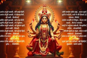 माँ durga chalisa पाठ के लाभ और महत्व