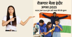 Rojgar Mela indore August :2025 NSDC/MP Govt द्वारा जारी लाइव मेले की सूचना
