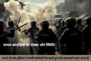 बिहार में Kawariyo Per Hamla : ईंट-पत्थर, लाठी-डंडे और तलवार से हमले का आरोप