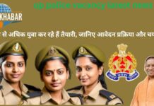 up police vacancy latest news 2025: 10 लाख से अधिक युवा कर रहे हैं तैयारी, जानिए आवेदन प्रक्रिया और चयन नियम up police vacancy latest news 2025: 10 लाख से अधिक युवा कर रहे हैं तैयारी, जानिए आवेदन प्रक्रिया और चयन नियम