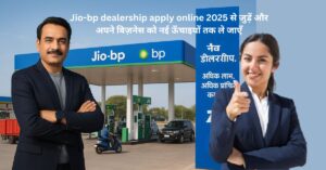 Jio-bp dealership apply online 2025 :से जुड़ें और अपने बिज़नेस को नई ऊँचाइयों तक ले जाएँ