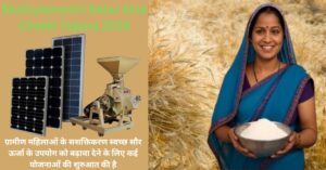  Mukhyamantri Solar Atta Chakki Yojana 2025 ग्रामीण महिलाओं के लिए निःशुल्क सौर आटा चक्की