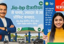 Jio-bp dealership apply online 2025 :से जुड़ें और अपने बिज़नेस को नई ऊँचाइयों तक ले जाएँ Jio-bp dealership apply online 2025 :से जुड़ें और अपने बिज़नेस को नई ऊँचाइयों तक ले जाएँ