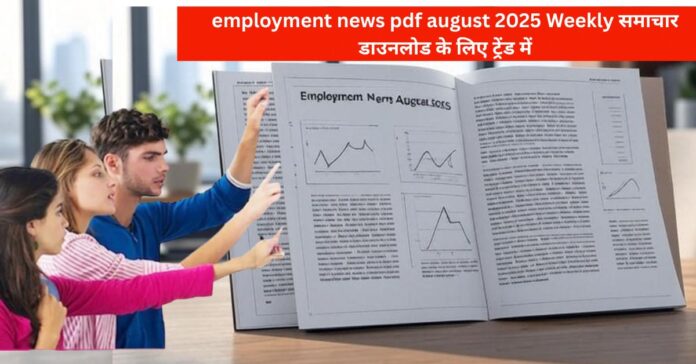employment news pdf august 2025: Weekly समाचार डाउनलोड के लिए ट्रेंड में