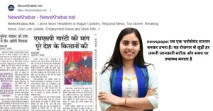 rozgar prakash newspape: बिहार-झारखंड-मप्र के लिए लोकप्रिय समाचार पत्र